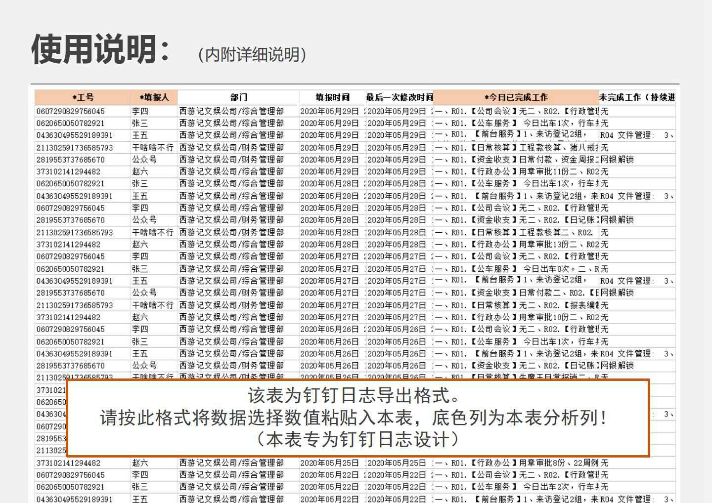 月季度绩效考核表-钉钉日志导出直接生成