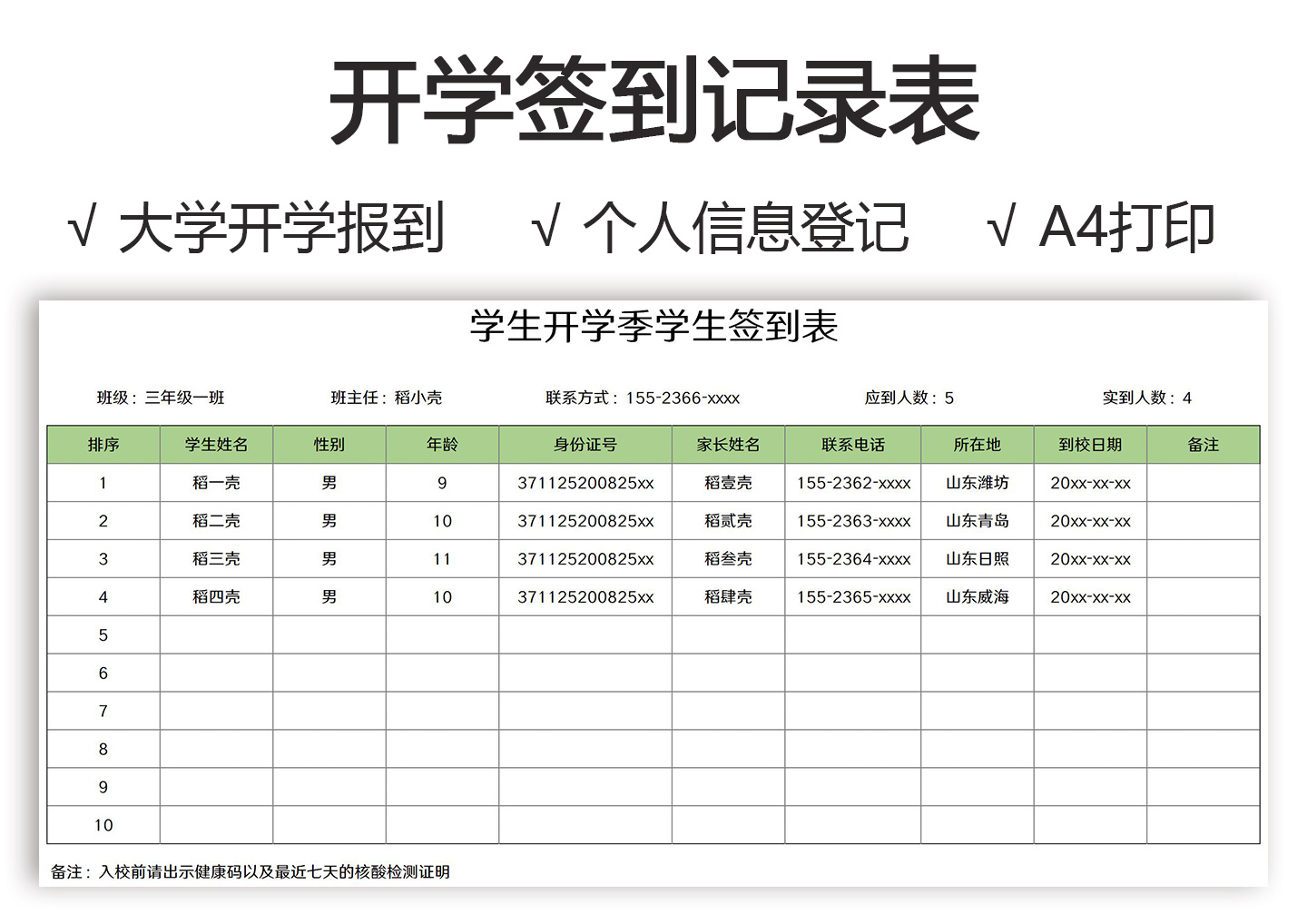 简约开学季学生签到记录表