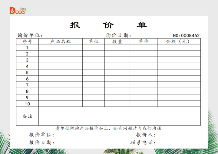 通用报价单模板