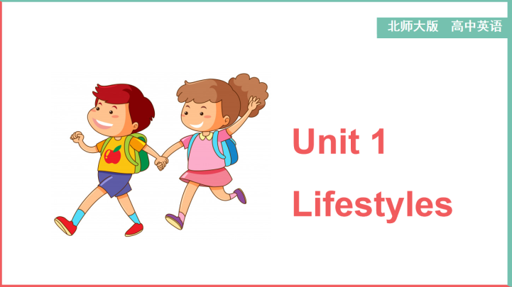 高中英语北师大版高一上册《Unit 1Lifestyles》课件