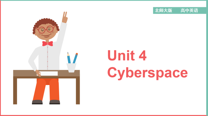 高中英语北师大版高一上册《Unit 4Cyberspace》课件