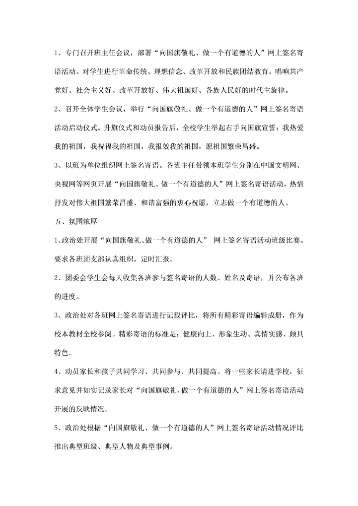 中学向国旗敬礼”网上签名寄语活动总结