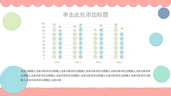 清新风格教学模板