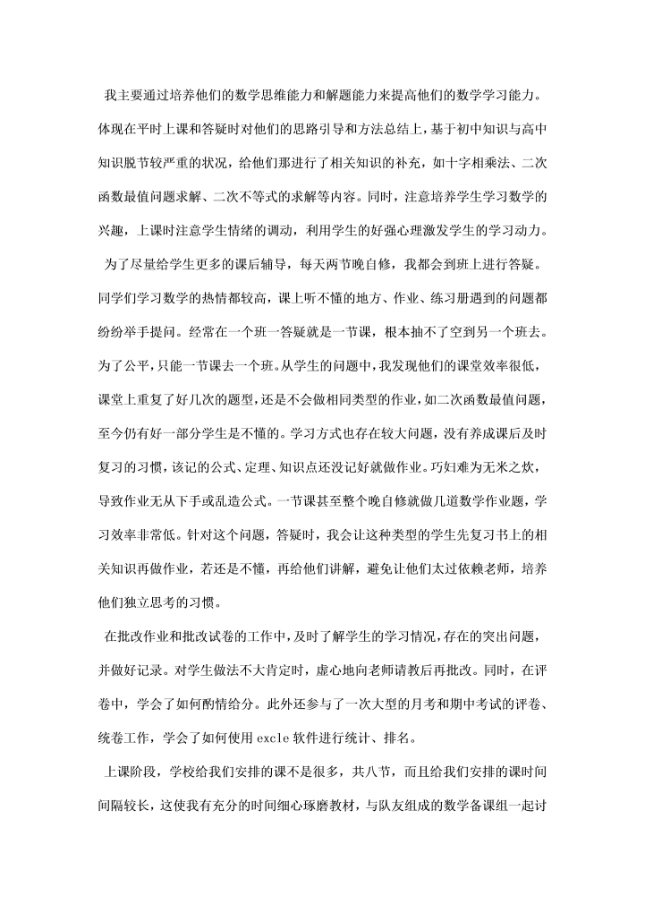 学校实习工作总结