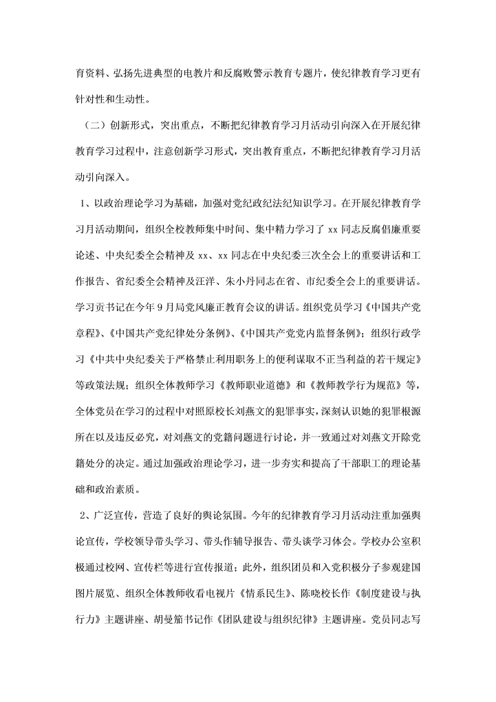 学校开展纪律教育学习月活动总结