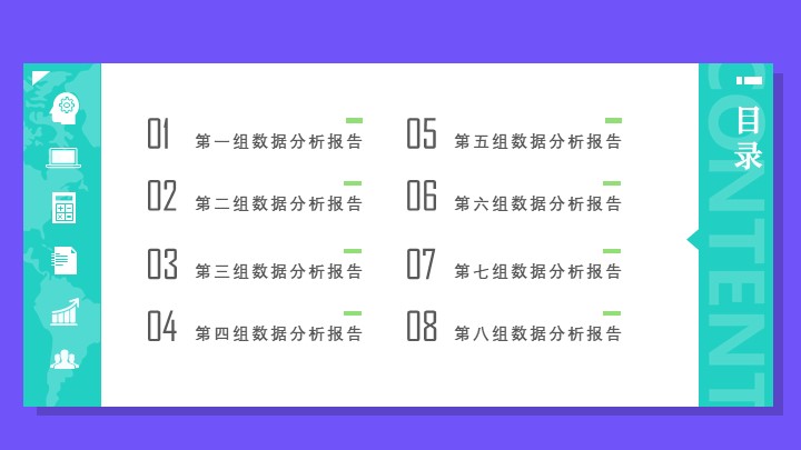 商务高端数据分析报告