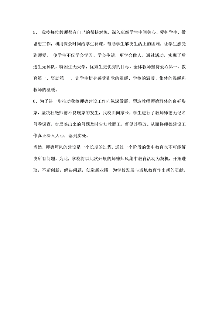 学校师德师风学习活动总结