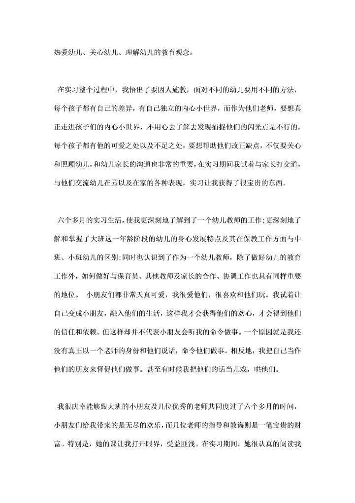 教学实习个人实习总结