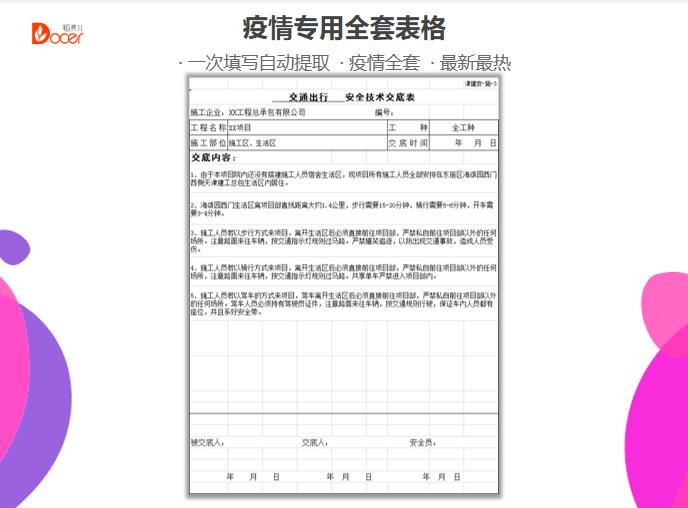 防疫登记排查承诺报审交底全套