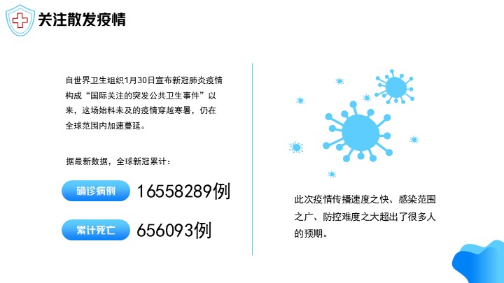 抗疫严防疫情反弹提高警惕PPT模板