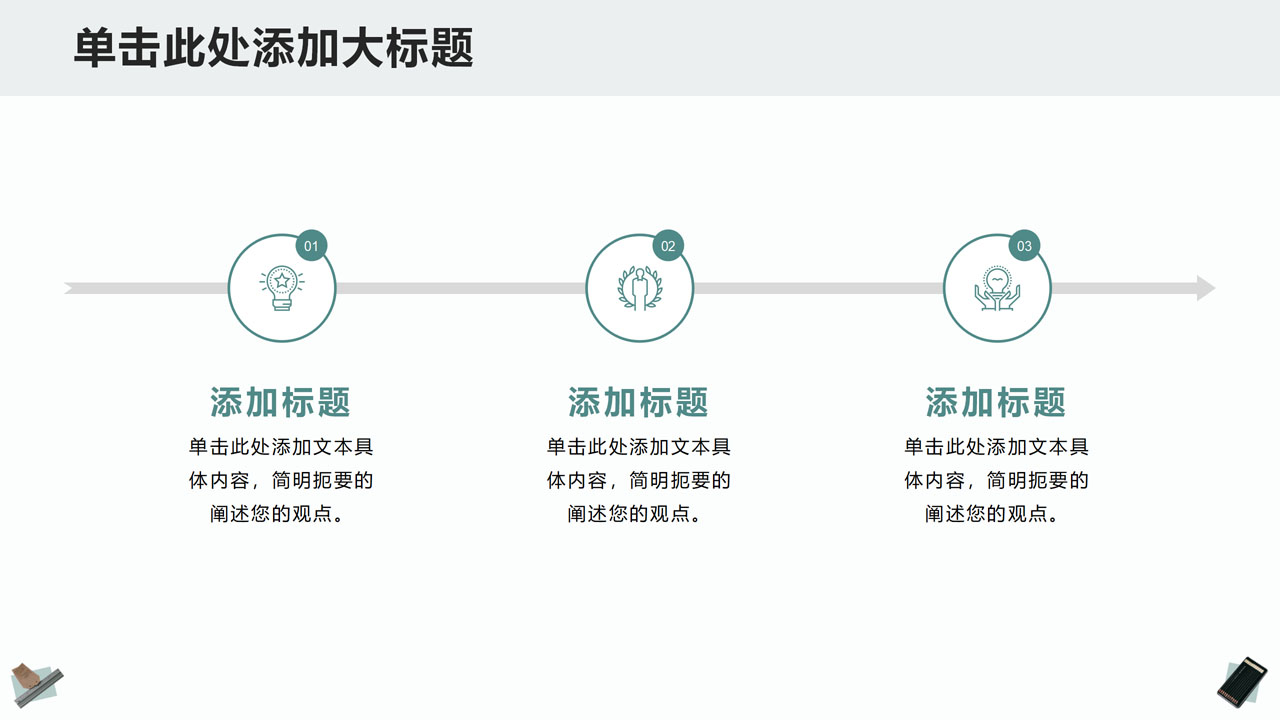 文具背景毕业答辩模板