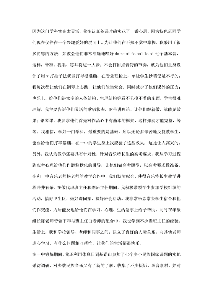 教师支教总结