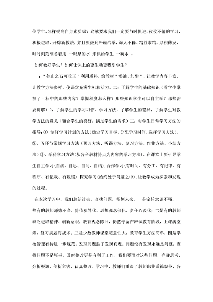 教师暑假集训总结