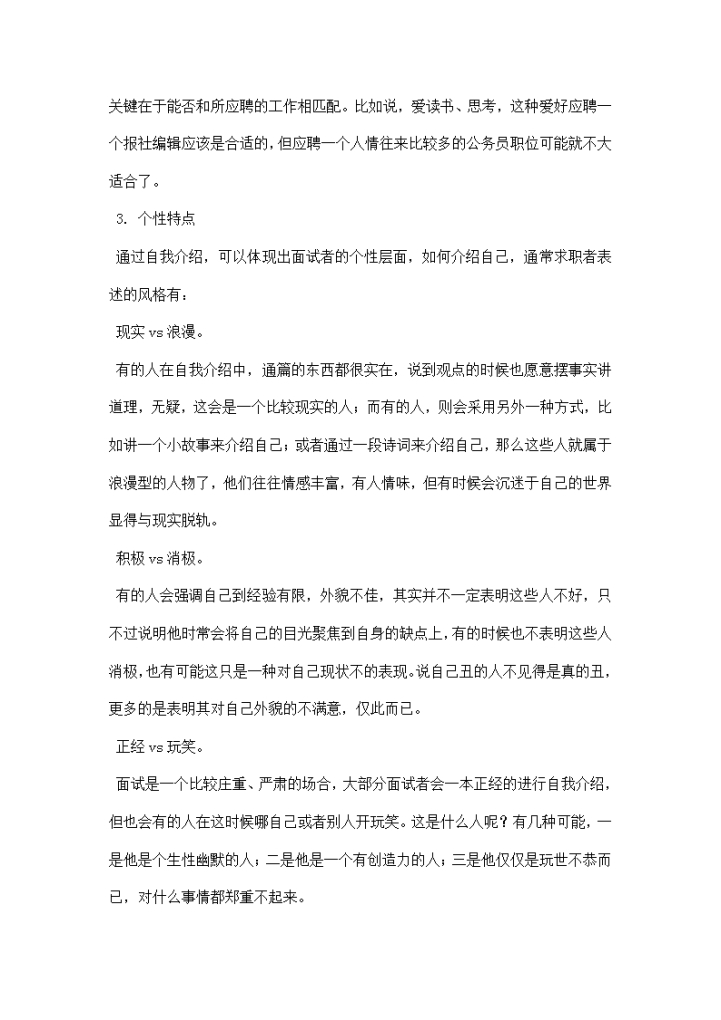 面试技巧总结