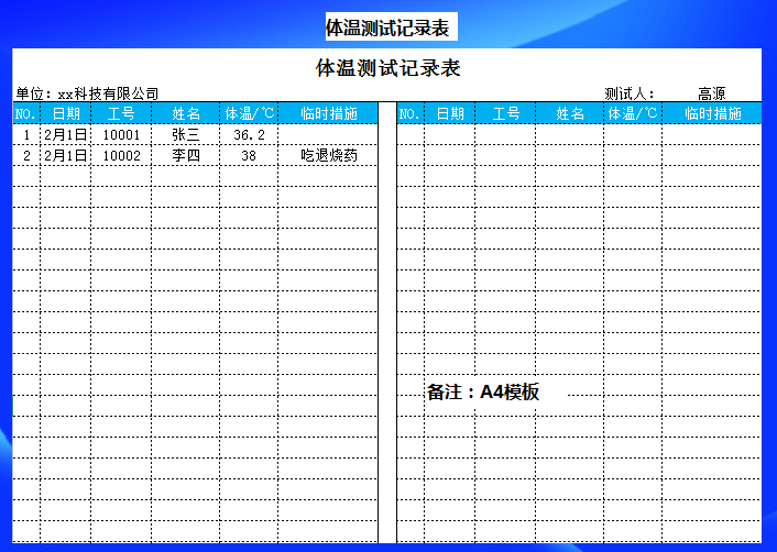 体温测试记录表-双行记录