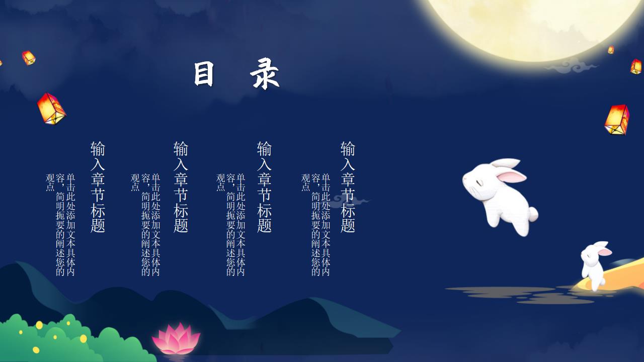 【AI智能模板】蓝色中国风中秋佳节节日PPT