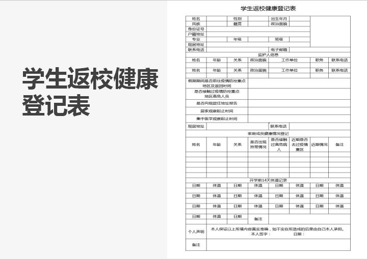 学生返校健康登记表