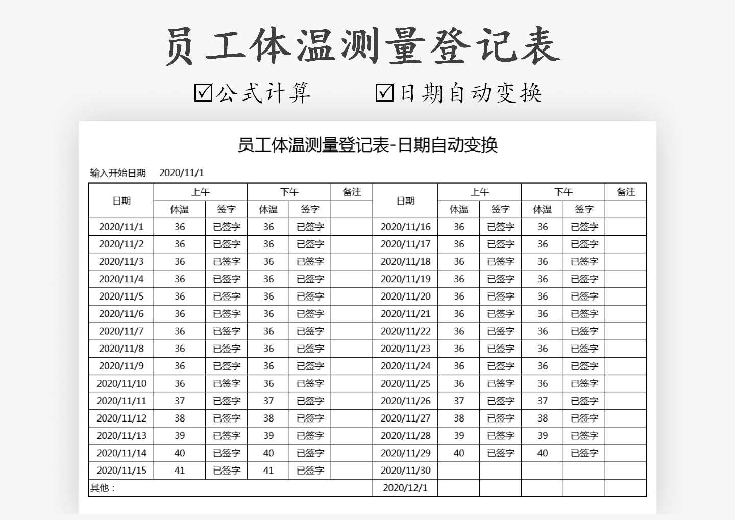 员工体温测量登记表