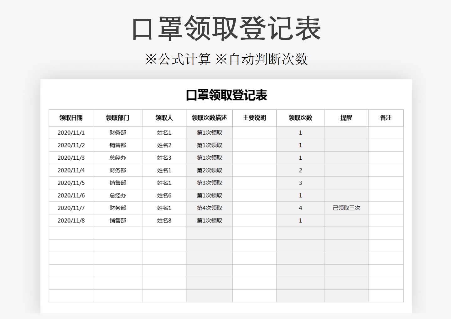 口罩领取登记表