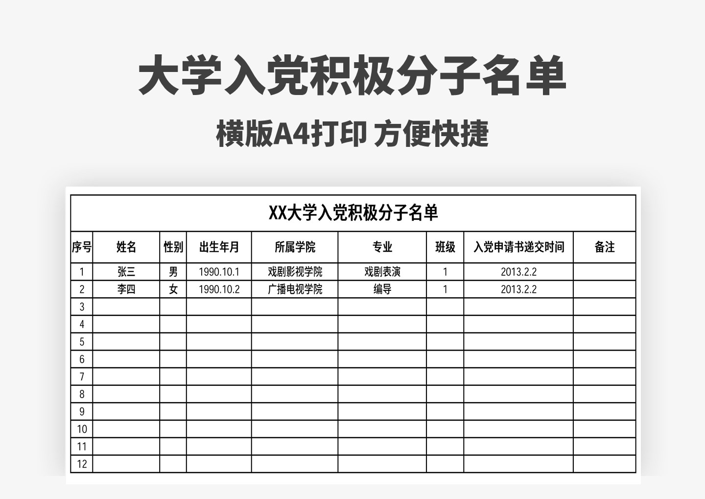 大学入党积极分子名单