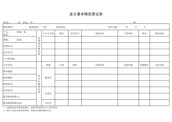 业主档案