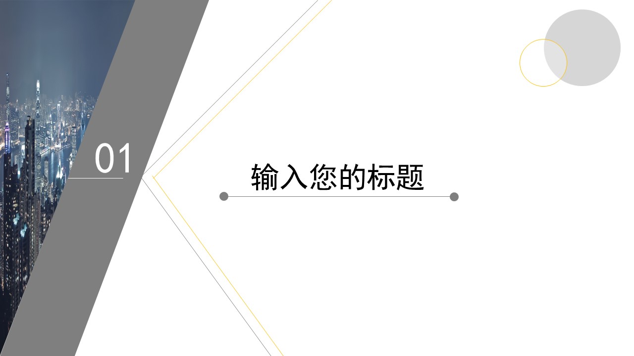 商务工作汇报PPT模板