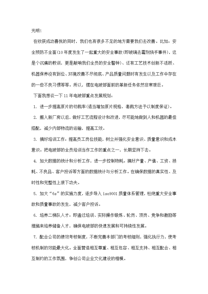 企业部门经理在元旦上的致辞讲话