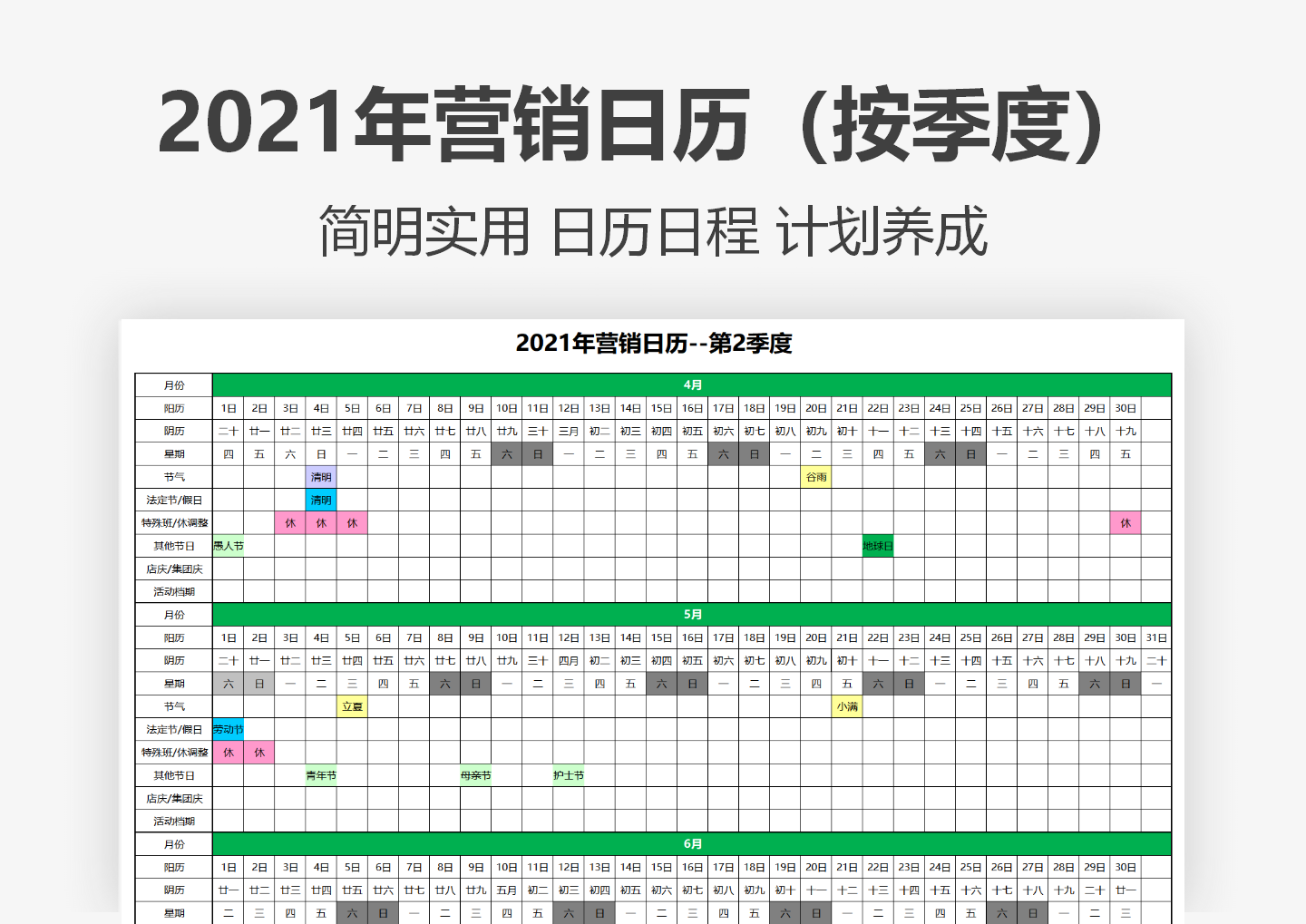 2021年全年营销日历