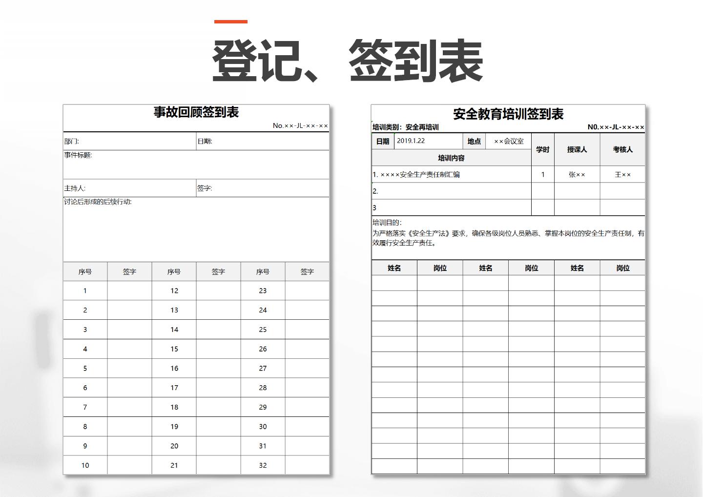 各类员工学生签到登记表