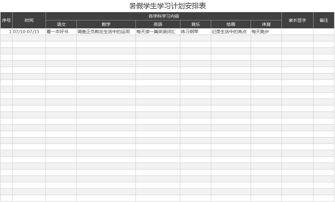 暑假学生学习计划安排表