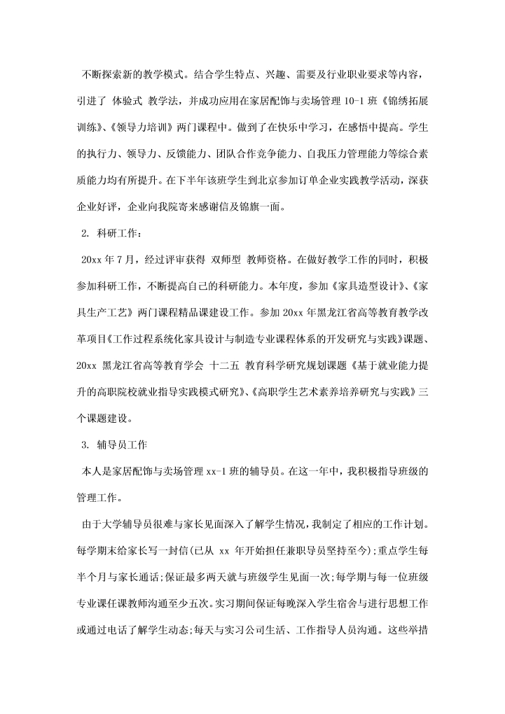 大学老师期末年终工作总结精选