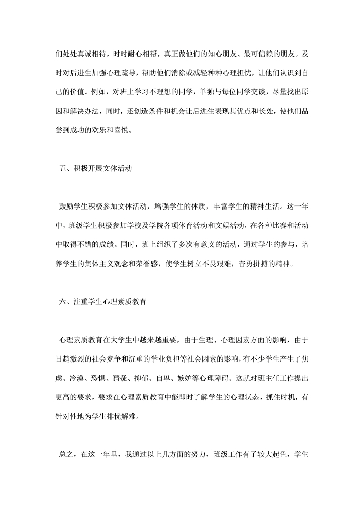 大学老师班主任工作总结范文