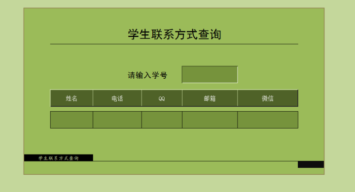 学生联系方式查询表格学校常用表格