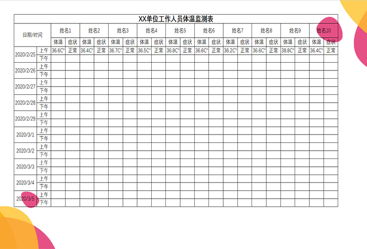 疫情体温监测表 外出登记表