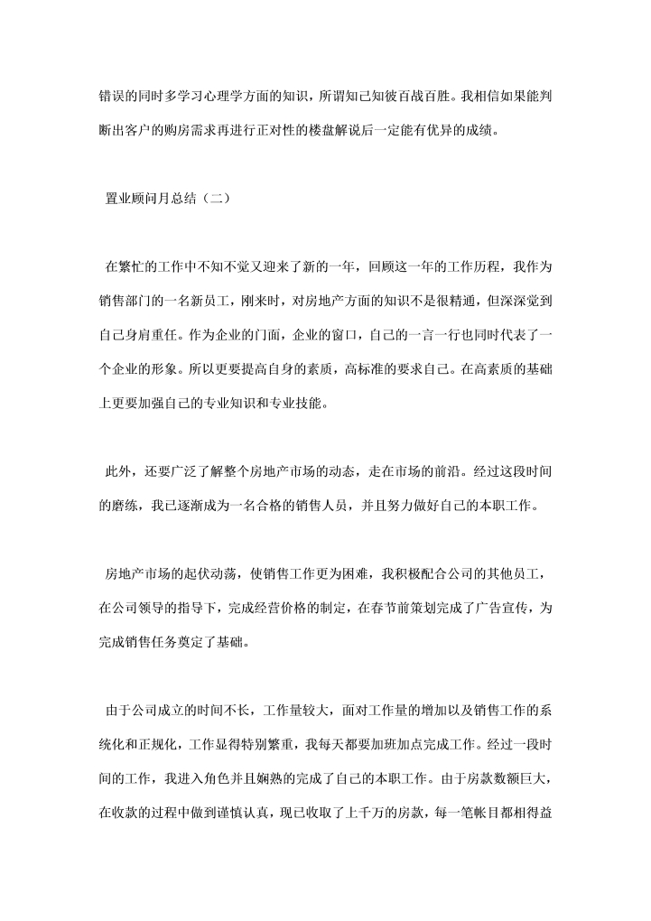 置业顾问月总结