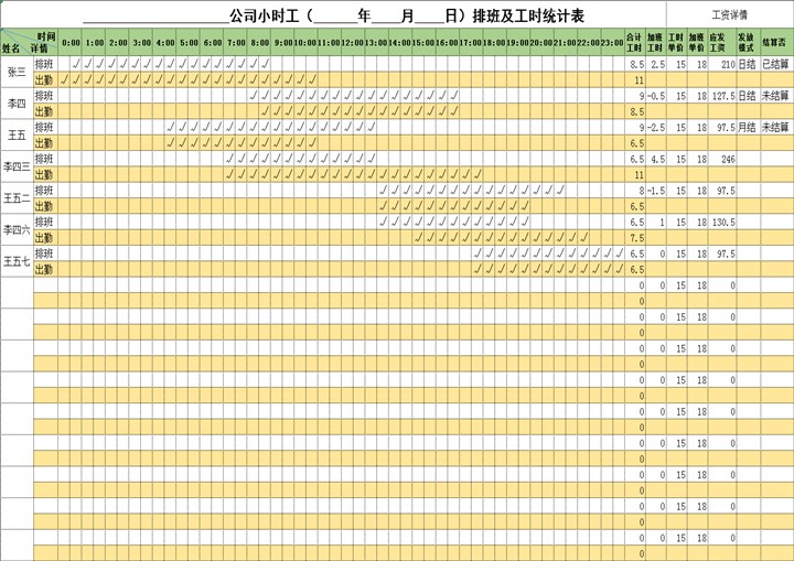 小时工排班表及工时统计表