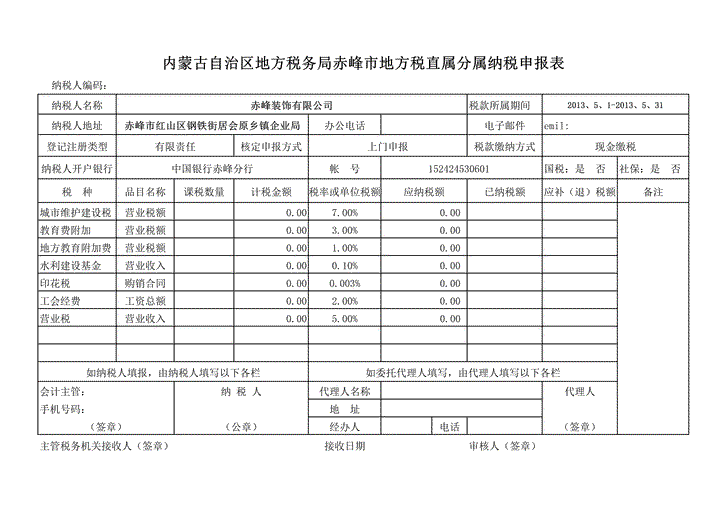 通用申报表