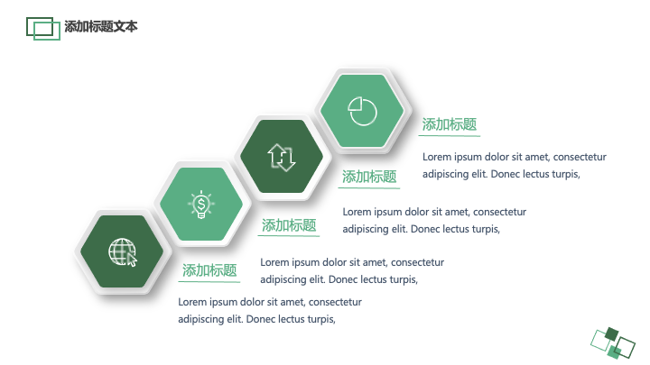 绿色个人职业规划PPT模板