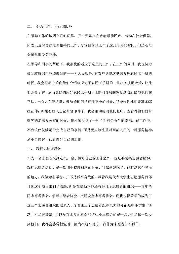 基层工作学习体验月活动总结