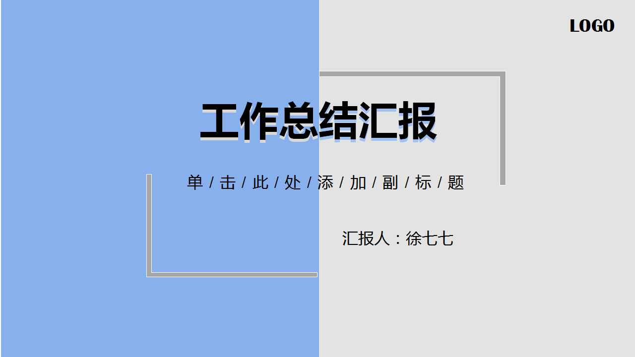 蓝色简约商务风工作总结汇报PPT