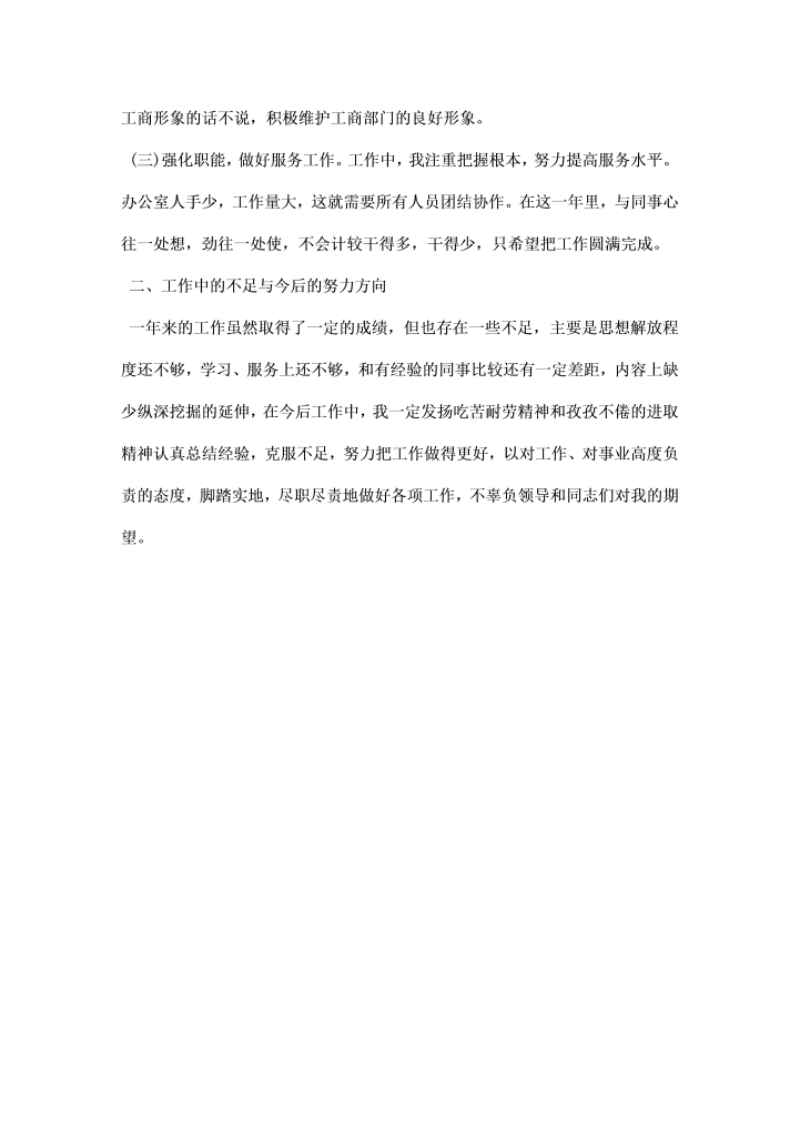 公务员年终考核个人工作总结汇报范文