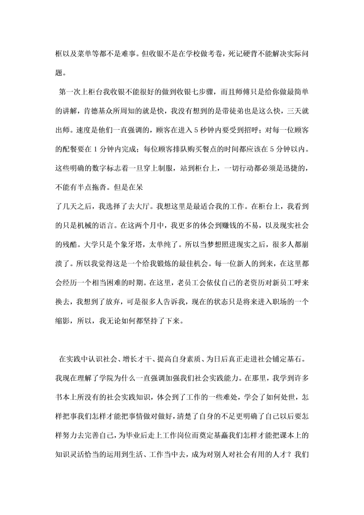 高校生连锁打工见习汇报