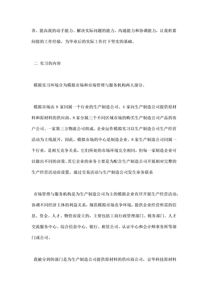 企业运作模拟实习总结