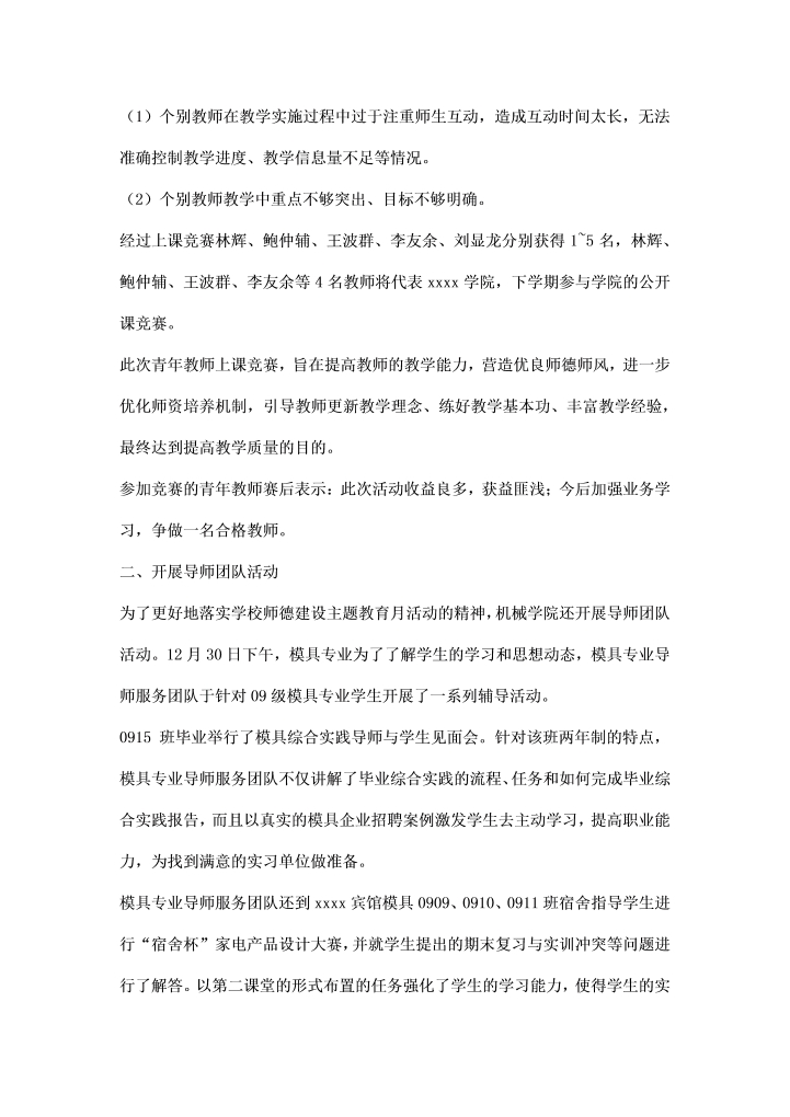 学院师德师风学习活动总结