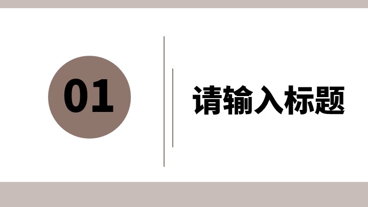 极简风个人总结PPT模板