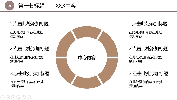 教学通用简约PPT模板