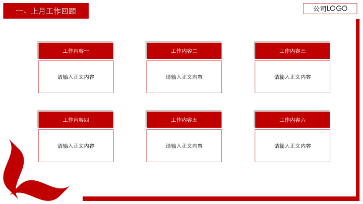 简约商务红色风格工作报告PPT