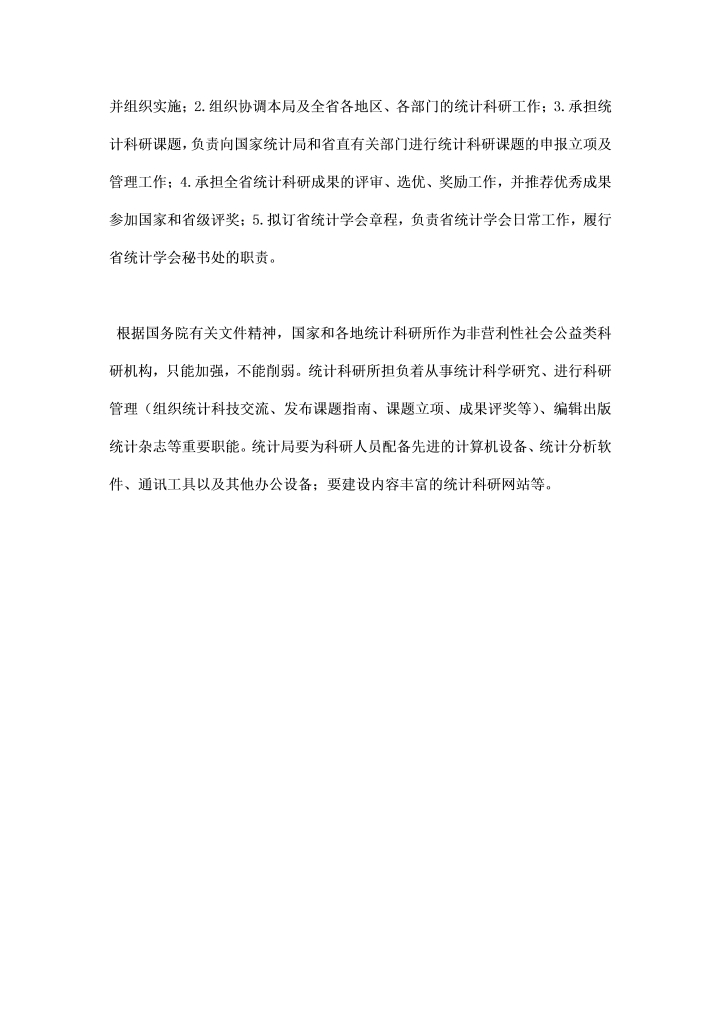 统计局实习总结