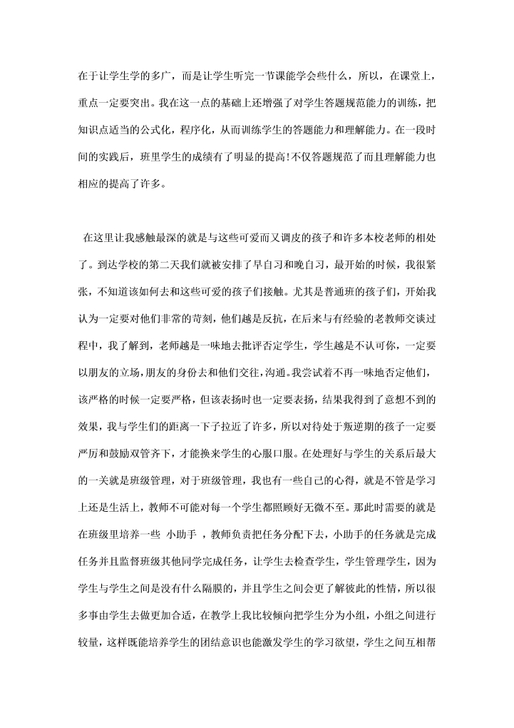 实习工作总结