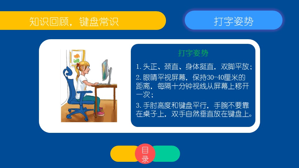 小学信息技术四年级上册《指法练习1》教育教学课件